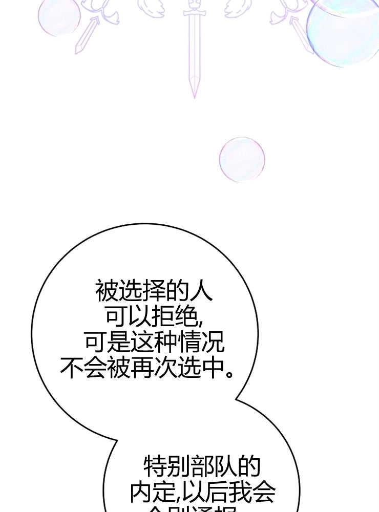 《我被误会成了最终大boss的恋人》第24话 第56页