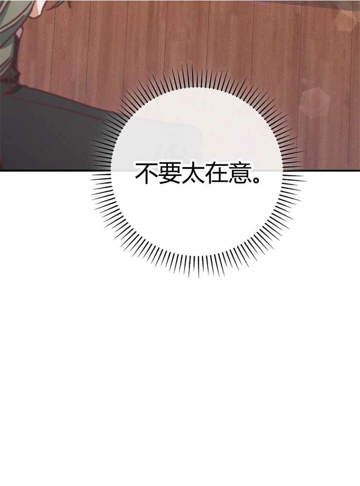 《我被误会成了最终大boss的恋人》第24话 第67页