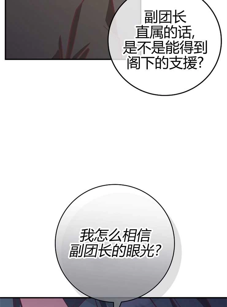 《我被误会成了最终大boss的恋人》第24话 第60页