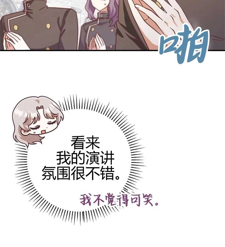 《我被误会成了最终大boss的恋人》第24话 第44页