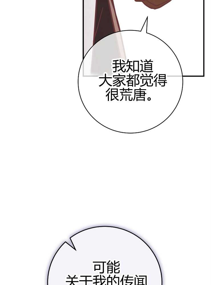 《我被误会成了最终大boss的恋人》第24话 第26页