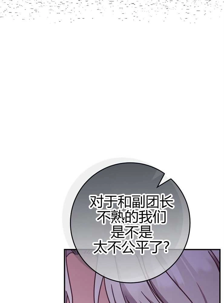 《我被误会成了最终大boss的恋人》第24话 第62页