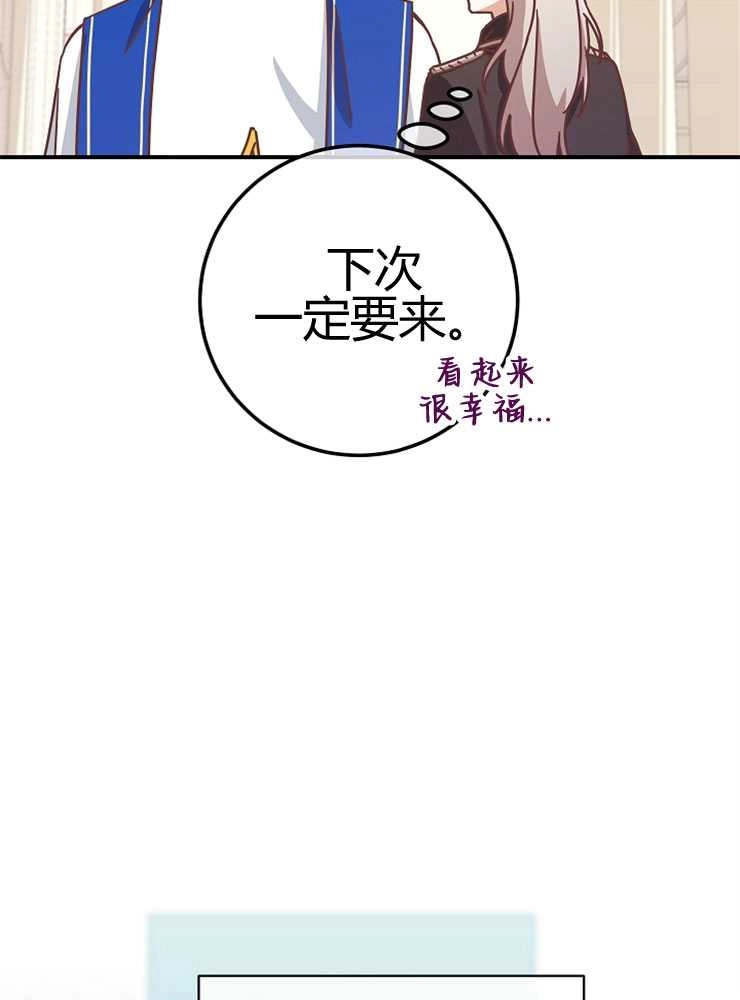 《我被误会成了最终大boss的恋人》第24话 第98页