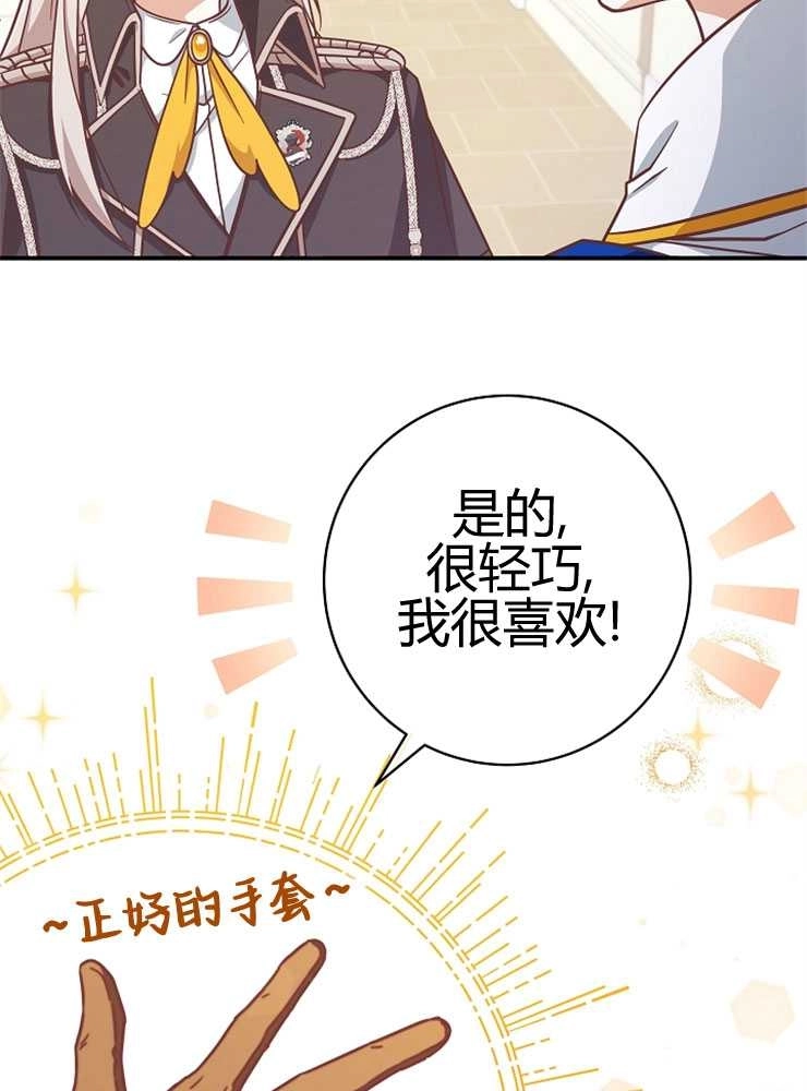 《我被误会成了最终大boss的恋人》第24话 第72页