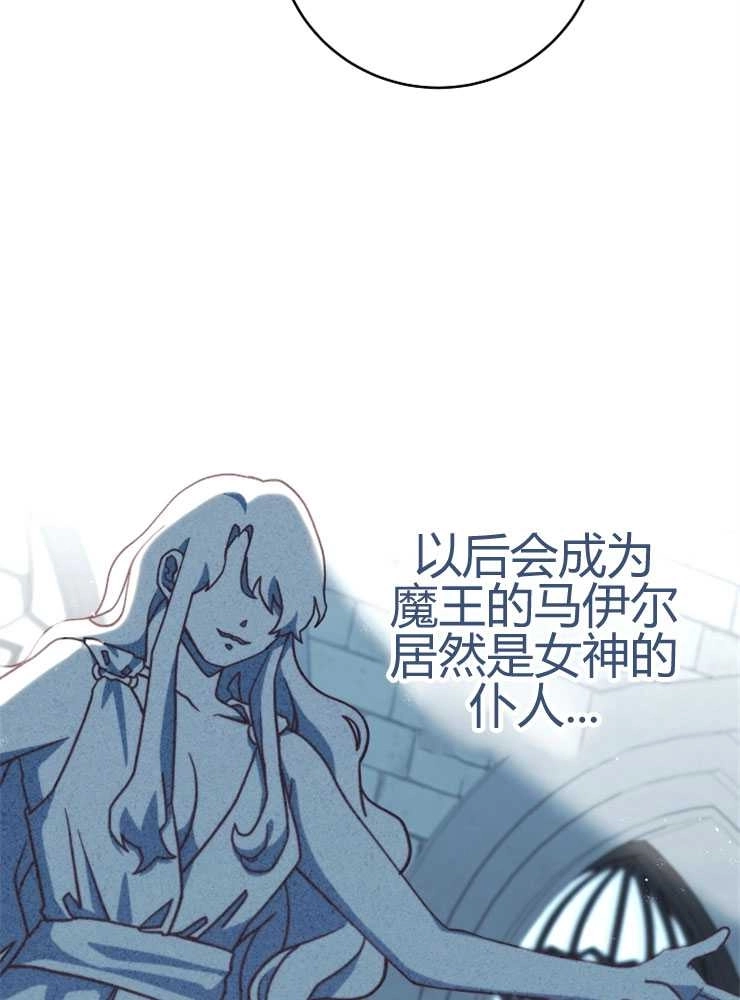 《我被误会成了最终大boss的恋人》第24话 第83页