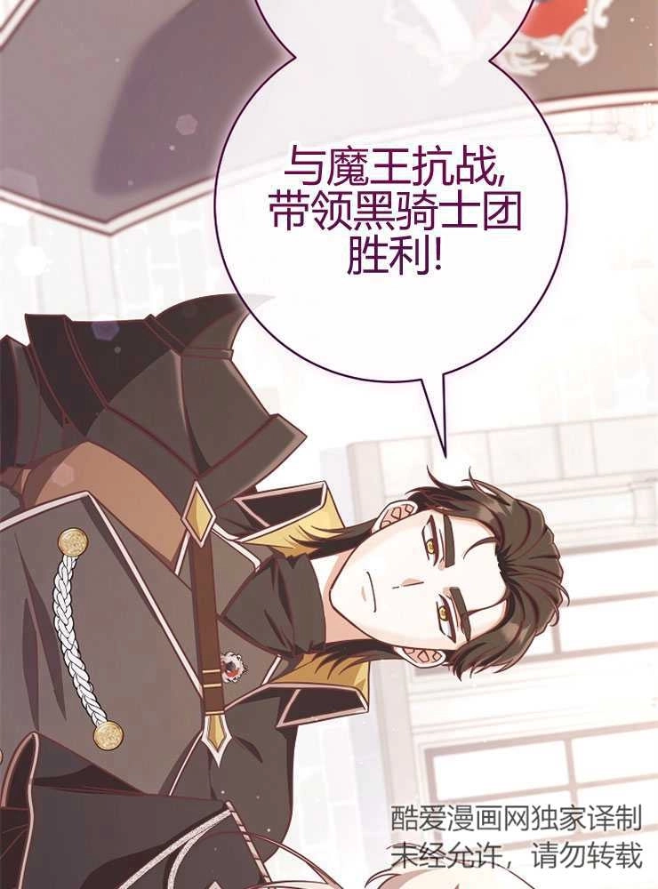 《我被误会成了最终大boss的恋人》第24话 第34页
