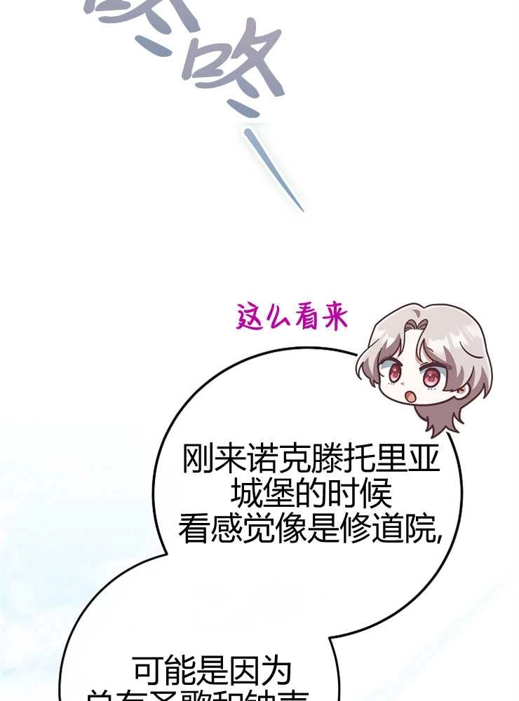 《我被误会成了最终大boss的恋人》第24话 第79页