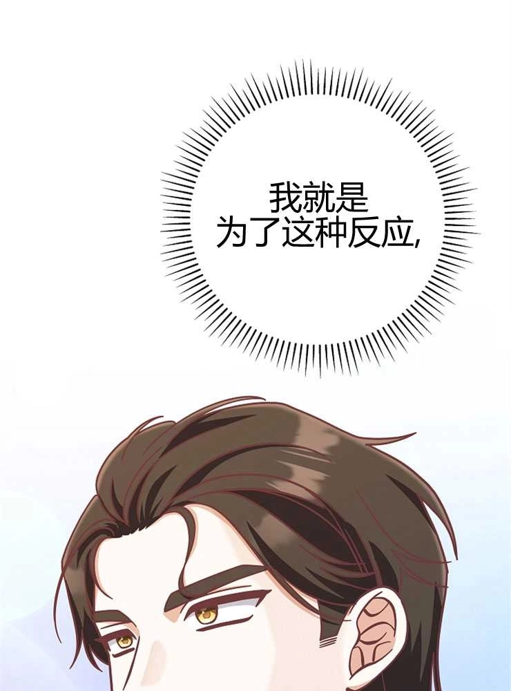 《我被误会成了最终大boss的恋人》第24话 第45页