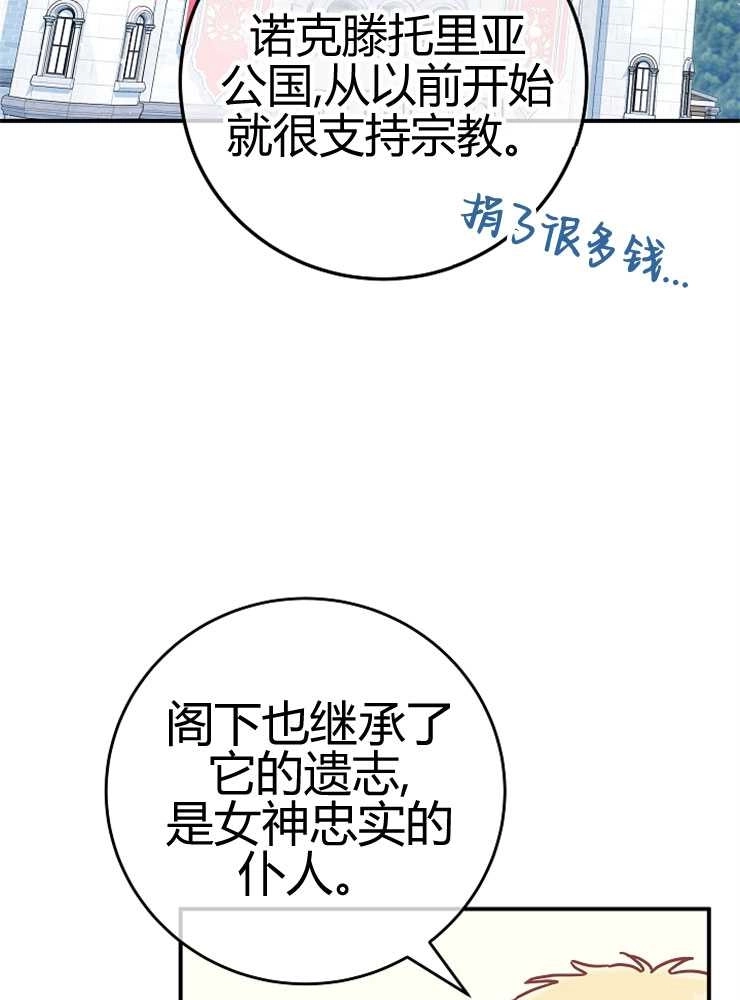 《我被误会成了最终大boss的恋人》第24话 第81页