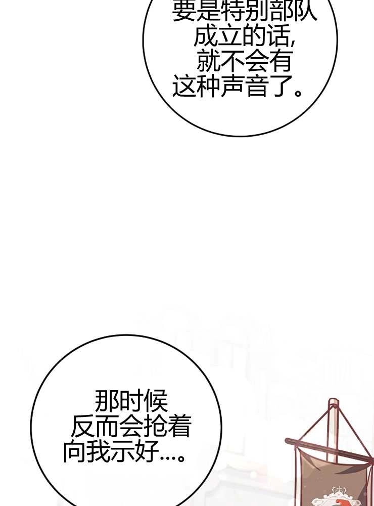 《我被误会成了最终大boss的恋人》第24话 第65页