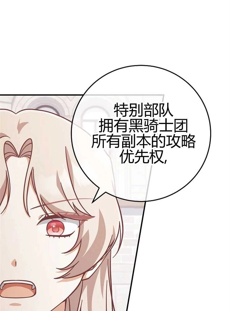 《我被误会成了最终大boss的恋人》第24话 第52页