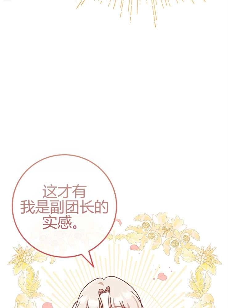 《我被误会成了最终大boss的恋人》第24话 第74页