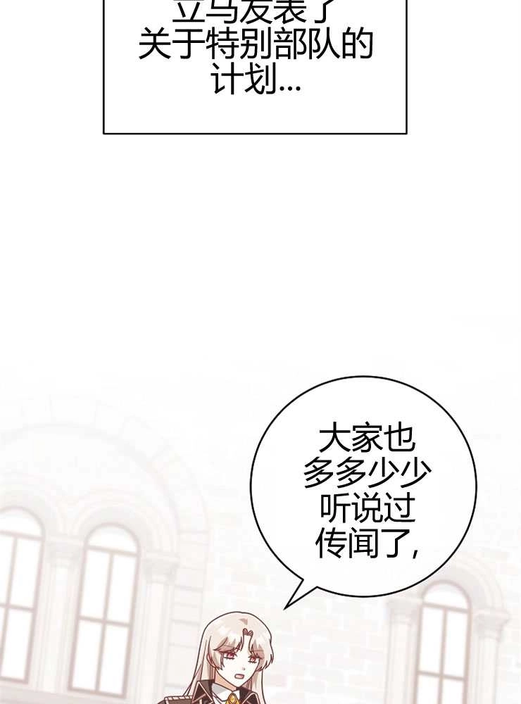 《我被误会成了最终大boss的恋人》第24话 第50页