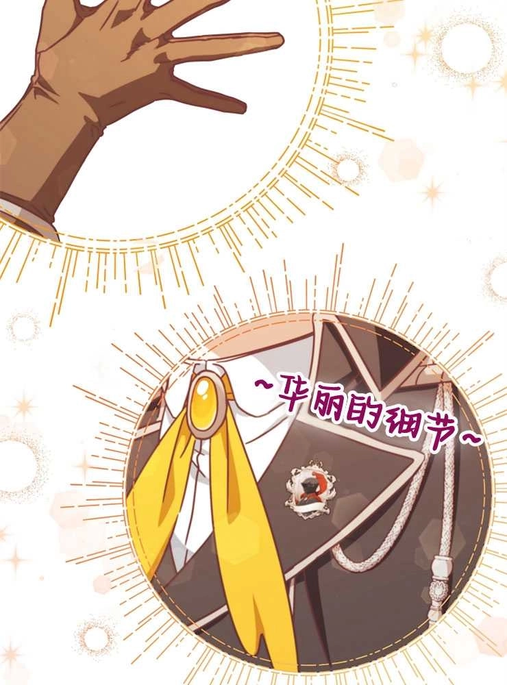 《我被误会成了最终大boss的恋人》第24话 第73页