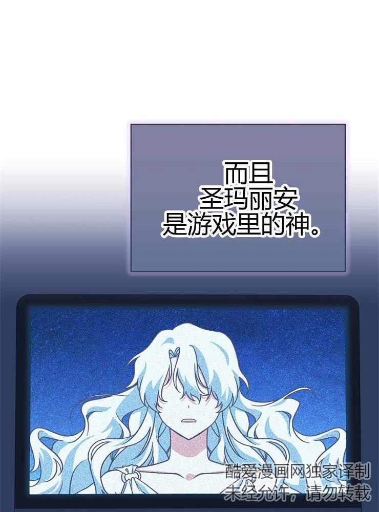 《我被误会成了最终大boss的恋人》第24话 第91页
