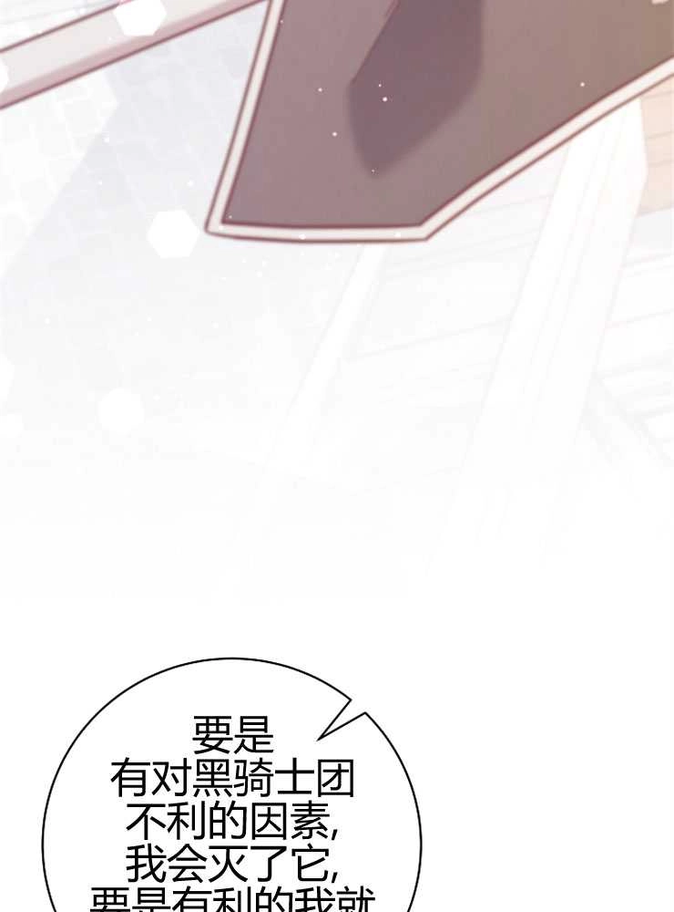 《我被误会成了最终大boss的恋人》第24话 第36页
