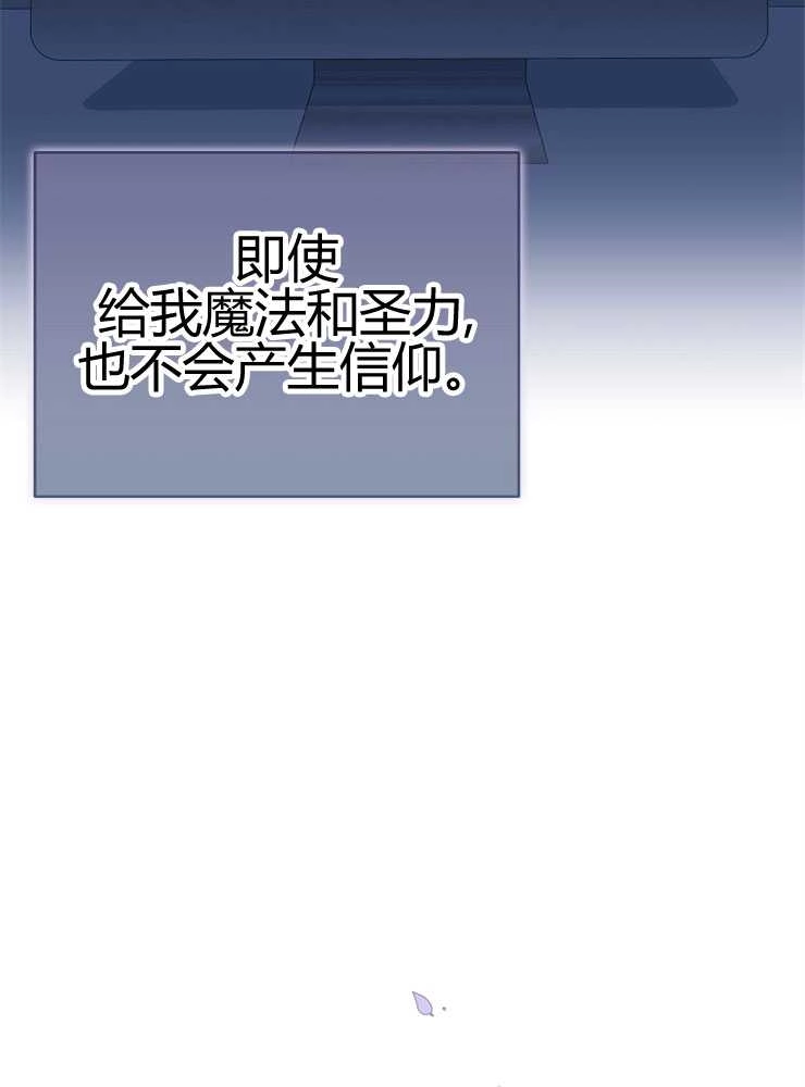 《我被误会成了最终大boss的恋人》第24话 第92页