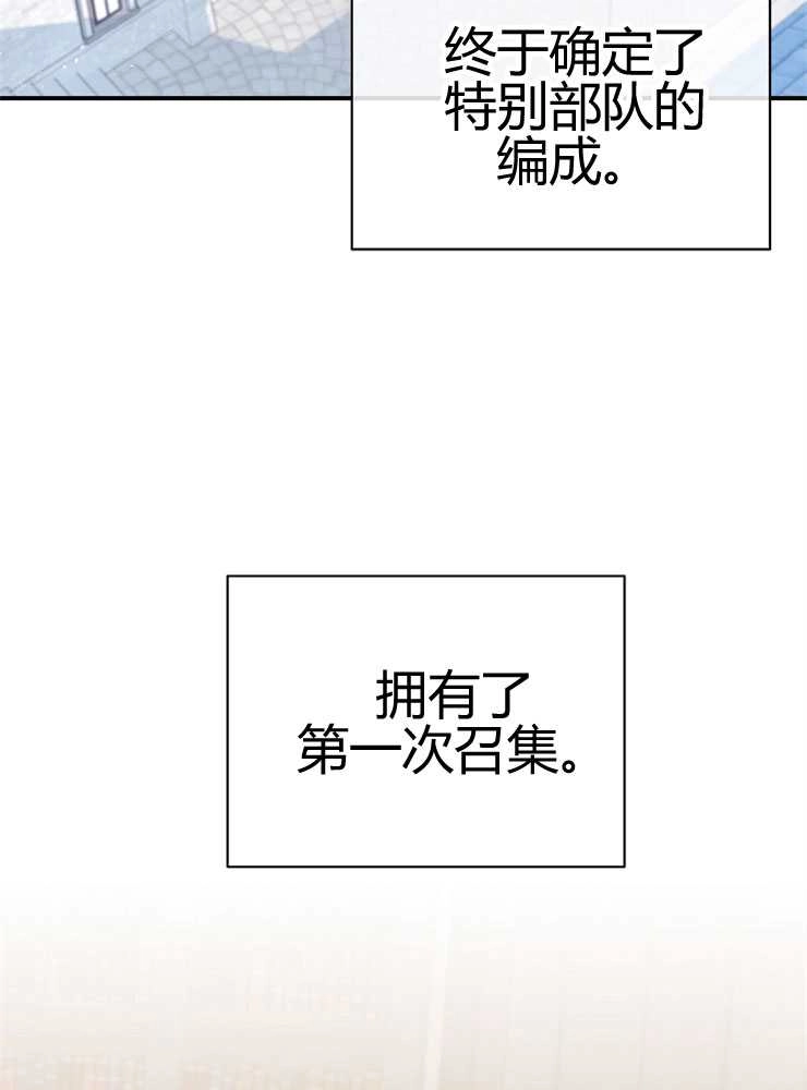 《我被误会成了最终大boss的恋人》第24话 第100页