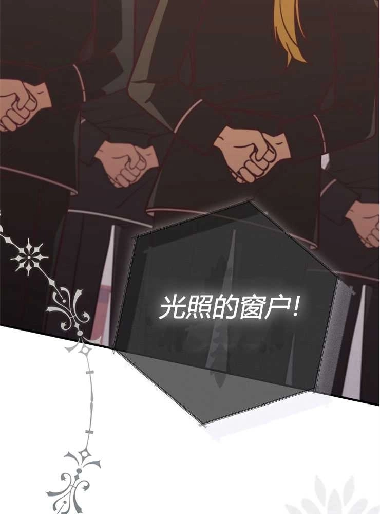 《我被误会成了最终大boss的恋人》第24话 第5页
