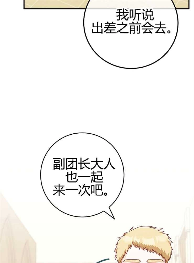 《我被误会成了最终大boss的恋人》第24话 第89页