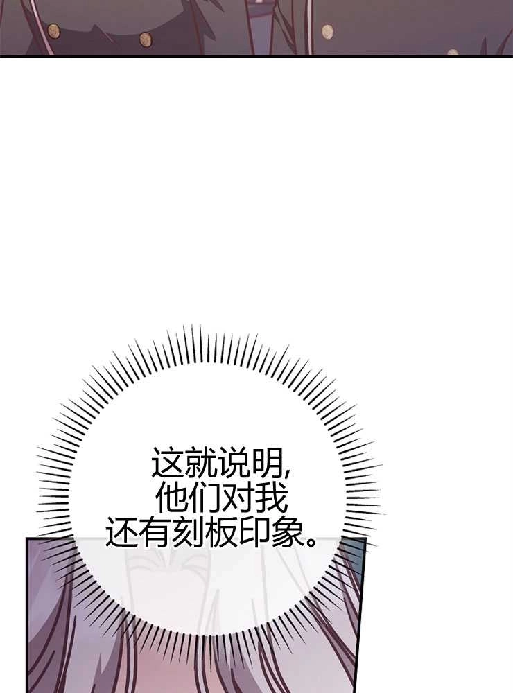 《我被误会成了最终大boss的恋人》第24话 第20页