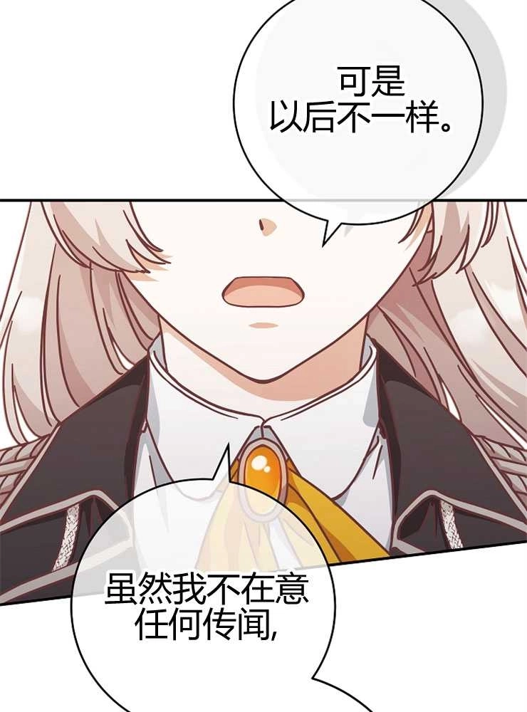 《我被误会成了最终大boss的恋人》第24话 第32页