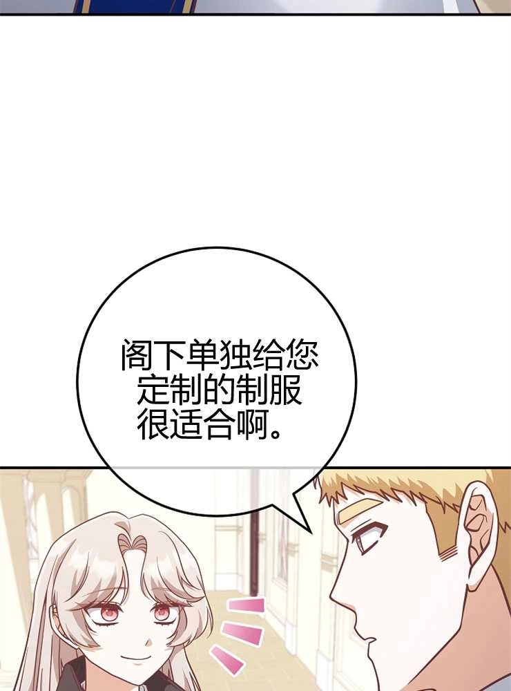 《我被误会成了最终大boss的恋人》第24话 第71页