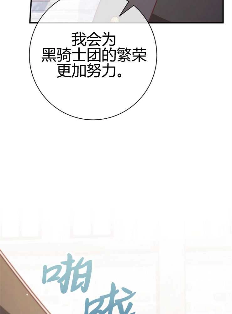 《我被误会成了最终大boss的恋人》第24话 第38页