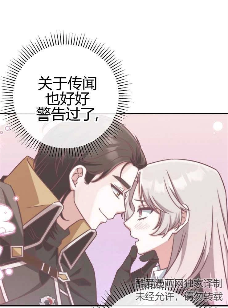 《我被误会成了最终大boss的恋人》第24话 第47页