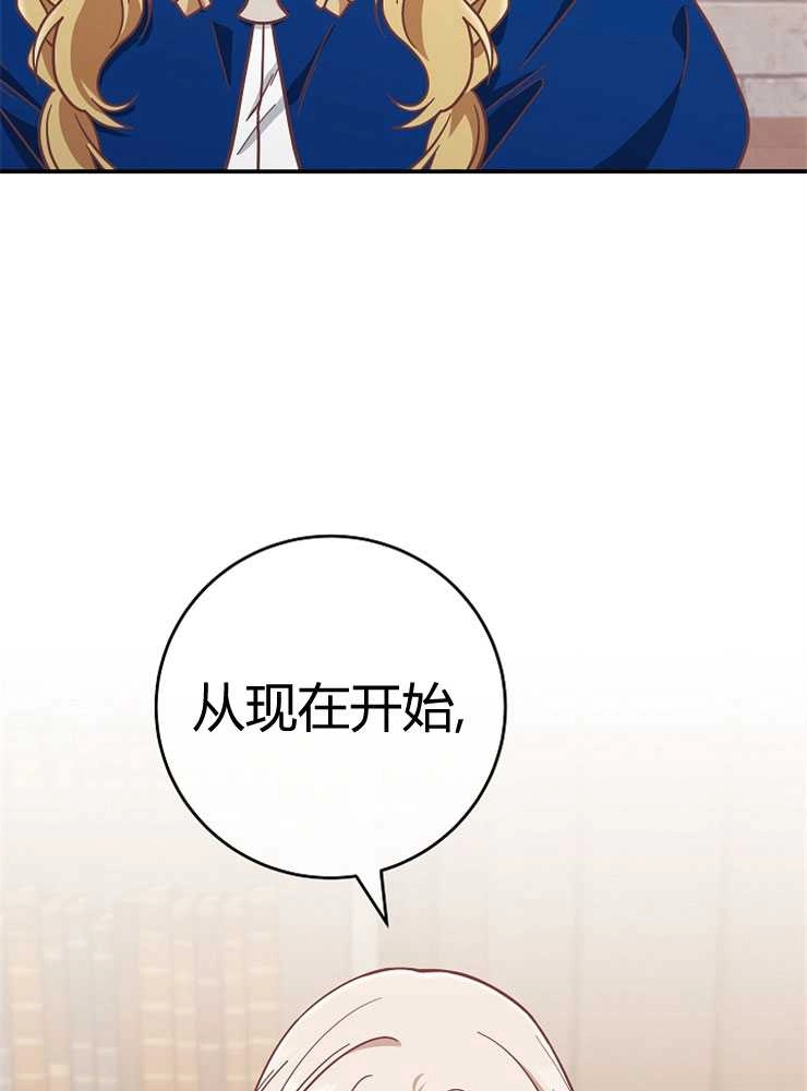 《我被误会成了最终大boss的恋人》第24话 第105页