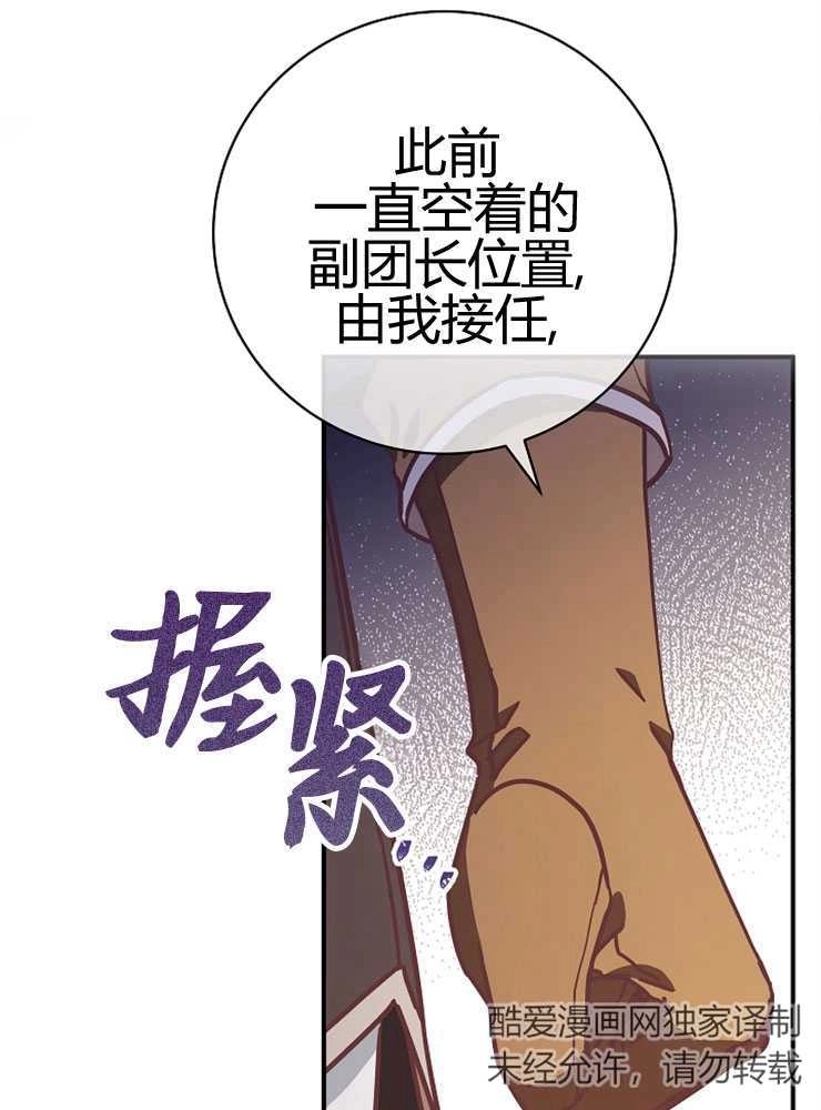 《我被误会成了最终大boss的恋人》第24话 第25页