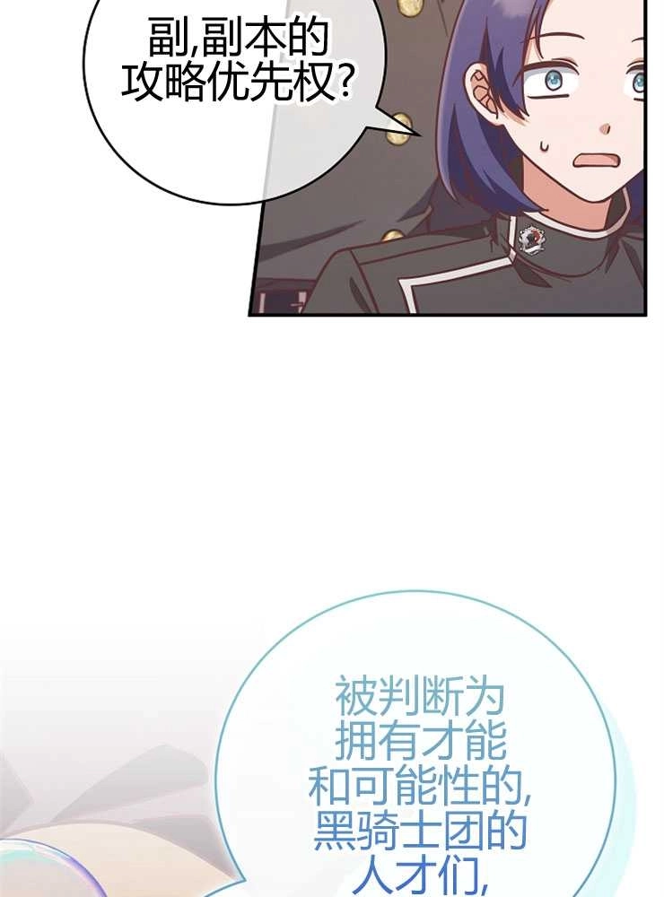 《我被误会成了最终大boss的恋人》第24话 第54页