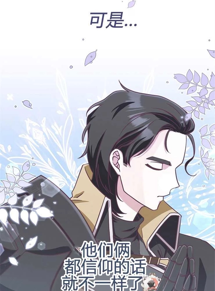 《我被误会成了最终大boss的恋人》第24话 第93页