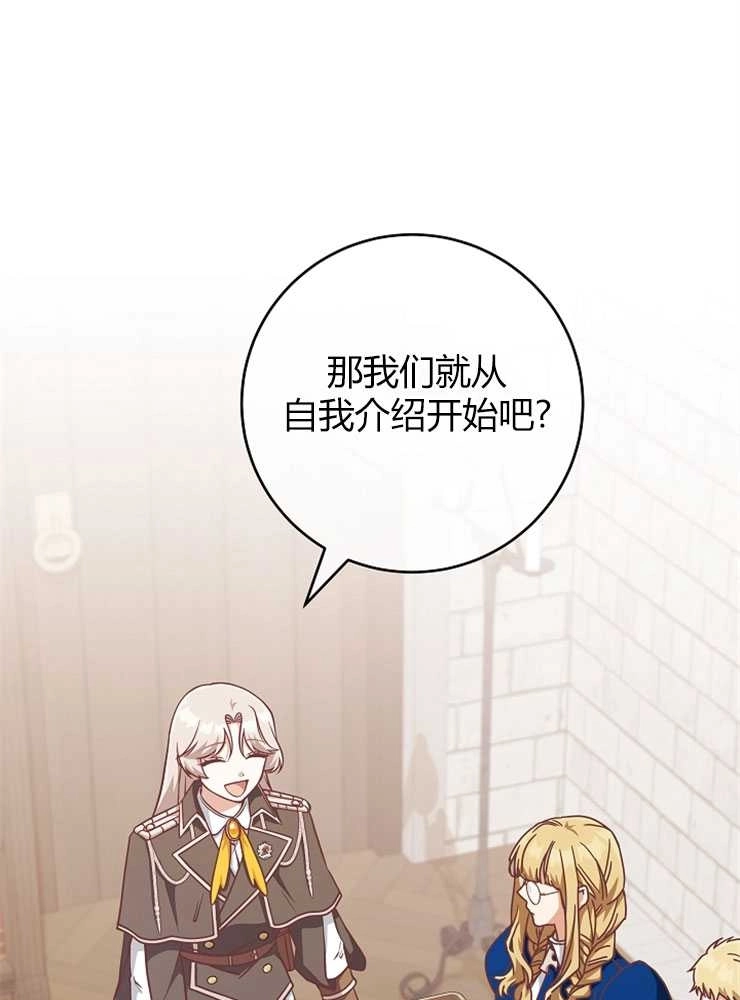 《我被误会成了最终大boss的恋人》第25话 第1页