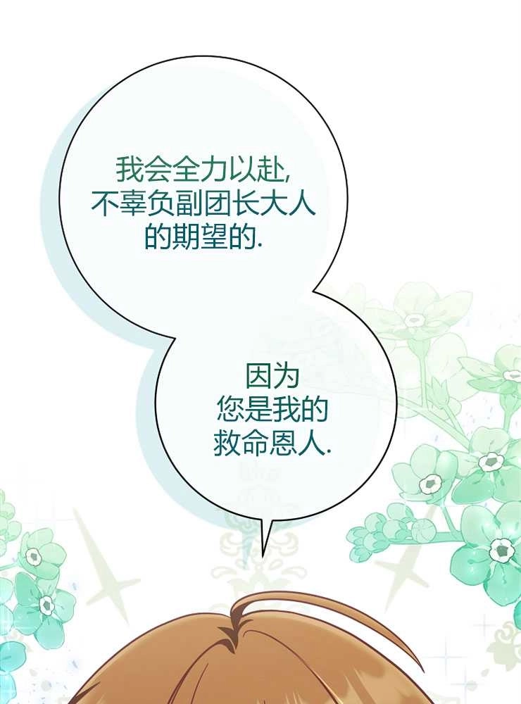 《我被误会成了最终大boss的恋人》第25话 第12页
