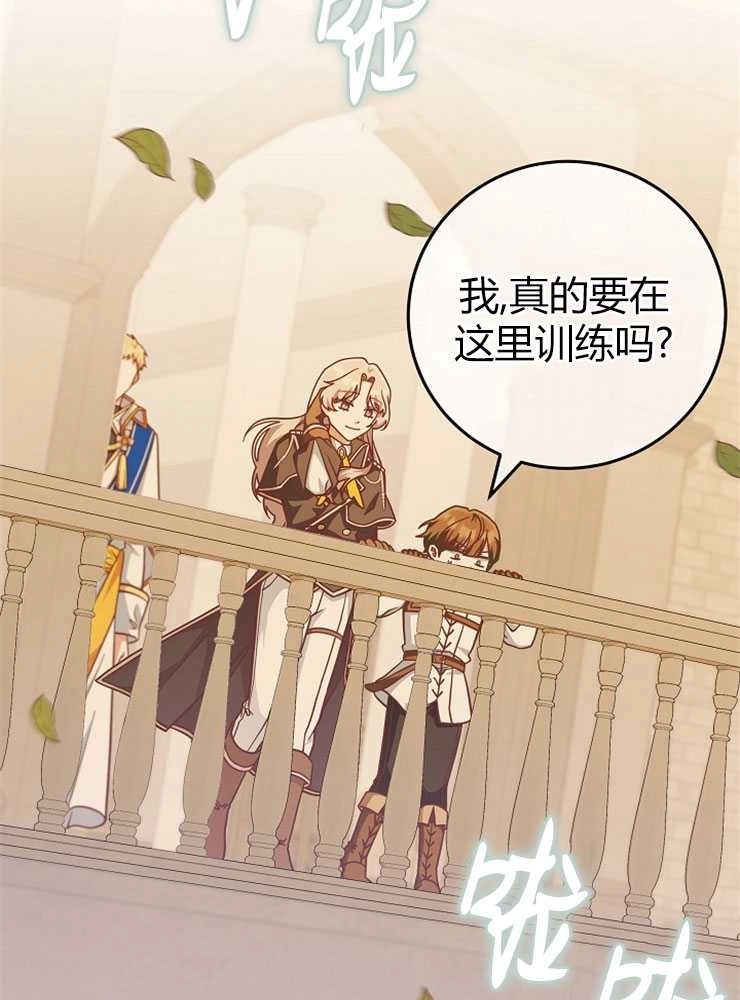 《我被误会成了最终大boss的恋人》第25话 第65页
