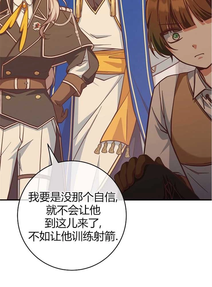《我被误会成了最终大boss的恋人》第25话 第74页