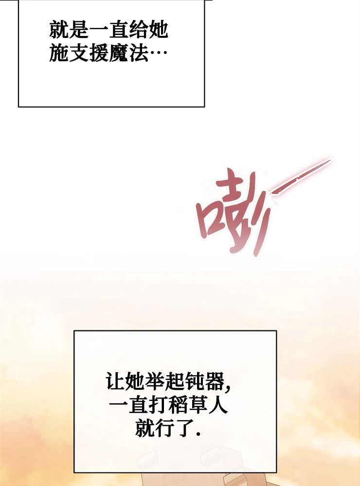 《我被误会成了最终大boss的恋人》第25话 第99页