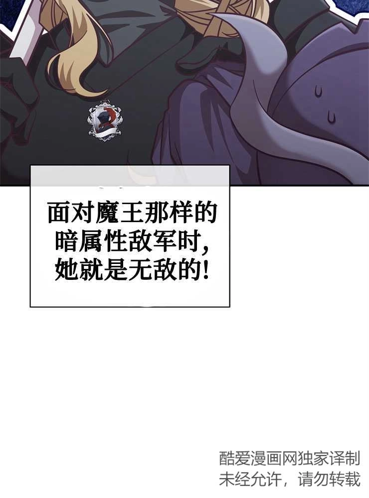 《我被误会成了最终大boss的恋人》第25话 第43页