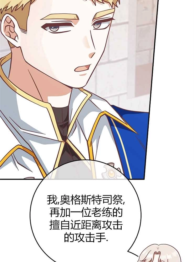 《我被误会成了最终大boss的恋人》第25话 第52页