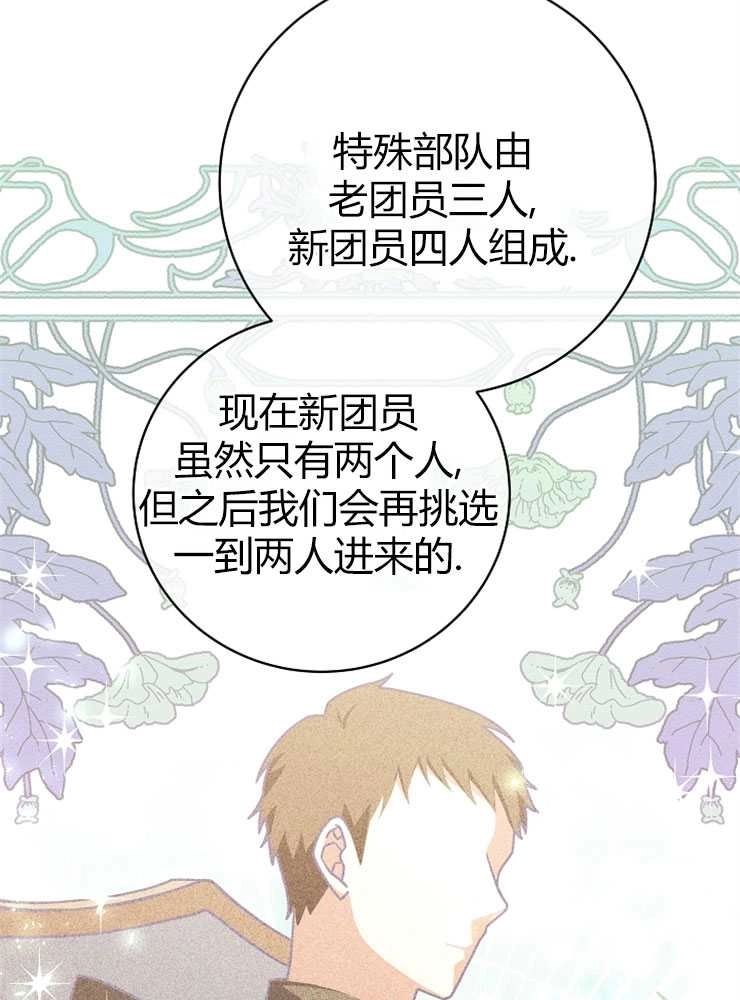 《我被误会成了最终大boss的恋人》第25话 第49页