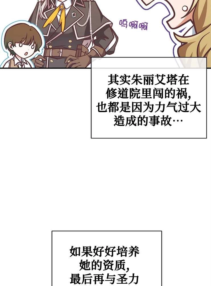 《我被误会成了最终大boss的恋人》第25话 第40页