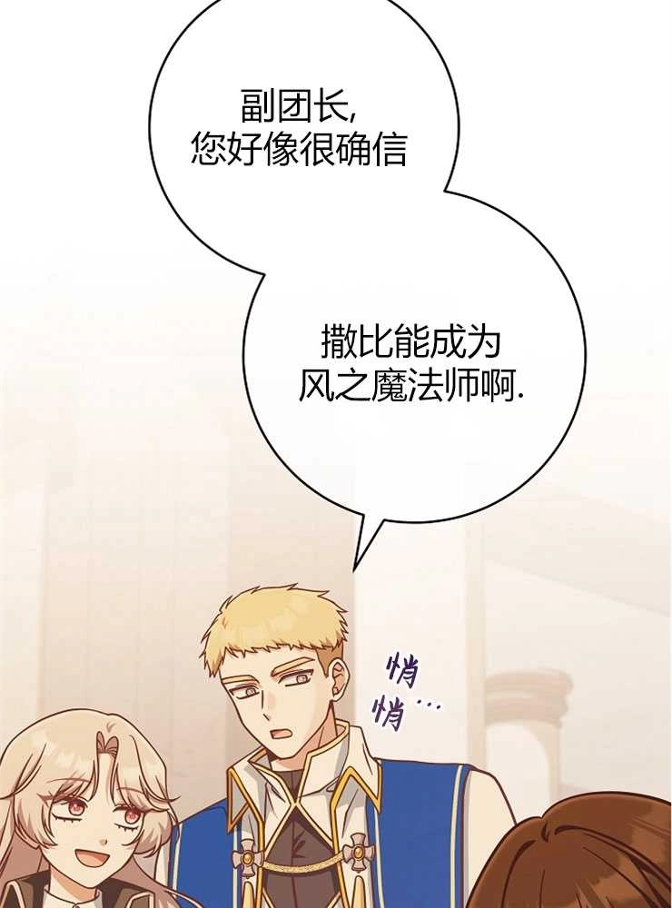 《我被误会成了最终大boss的恋人》第25话 第73页