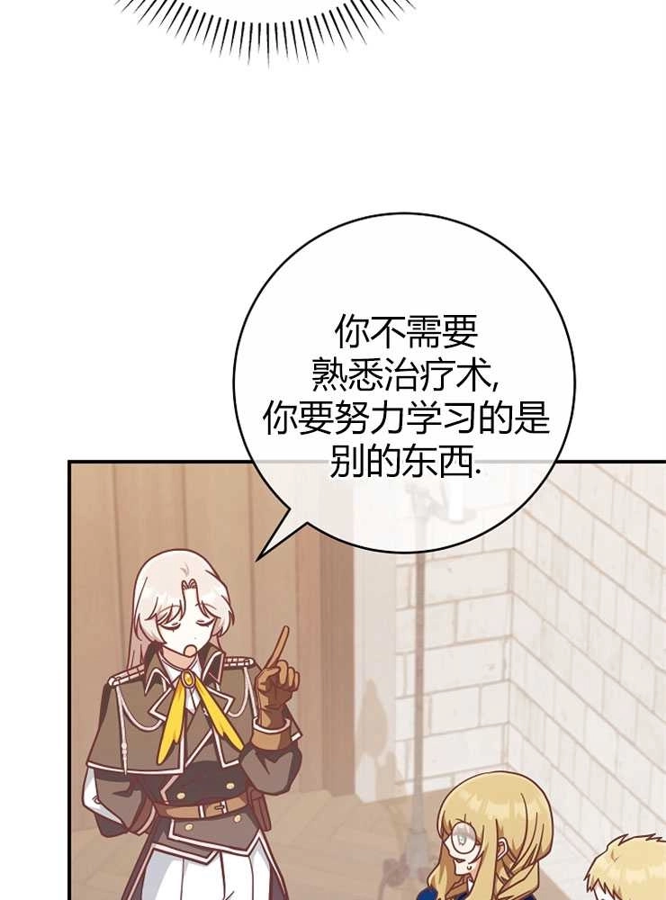 《我被误会成了最终大boss的恋人》第25话 第31页