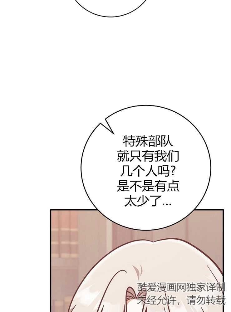 《我被误会成了最终大boss的恋人》第25话 第47页