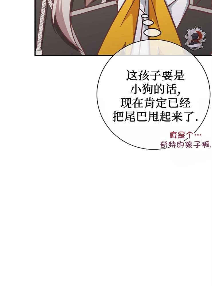 《我被误会成了最终大boss的恋人》第25话 第11页