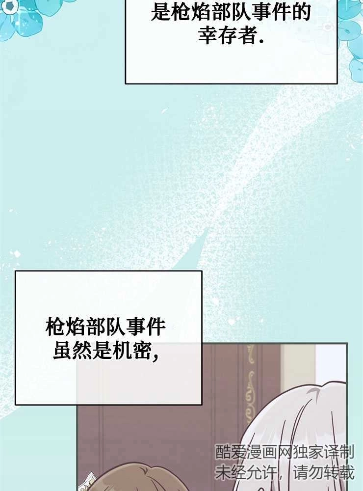 《我被误会成了最终大boss的恋人》第25话 第14页