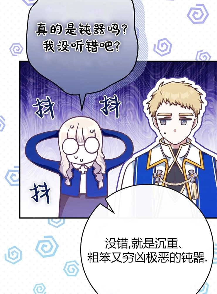 《我被误会成了最终大boss的恋人》第25话 第38页