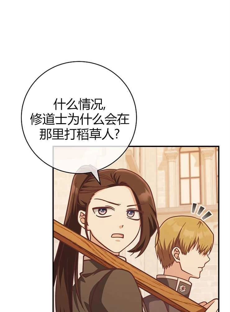 《我被误会成了最终大boss的恋人》第25话 第101页