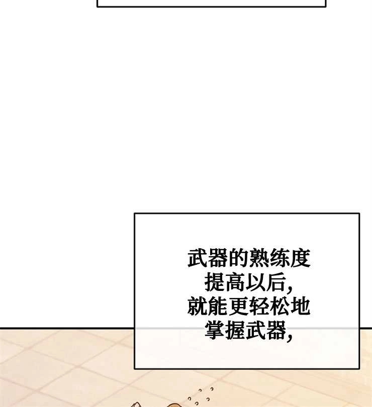 《我被误会成了最终大boss的恋人》第25话 第110页